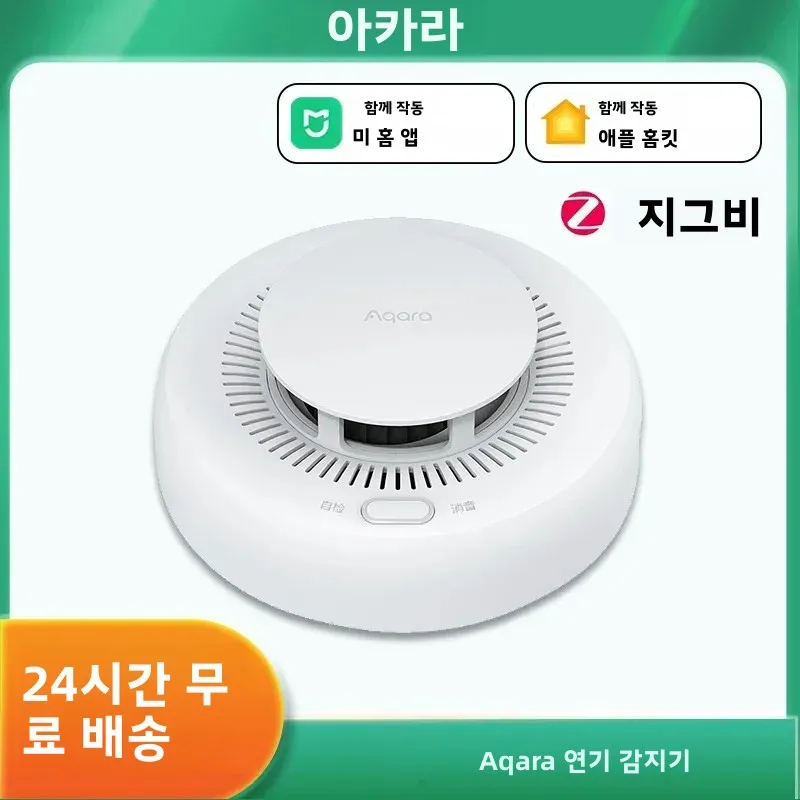 아카라 뉴 스모크 알람 스마트 지그비 3.0 화재 감지기 화재 방지 홈 시큐리티 알람 사운드 라이트 알람 (홈킷 미홈 지원)