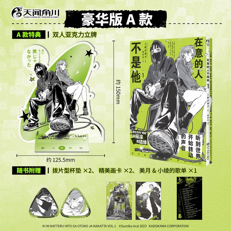 GL The Guy She Was Interested in Wasn't A Guy At All Vol.1 Манга Книга Китайская версия Рок-н-ролл Двойная героиня Молодежный кампус