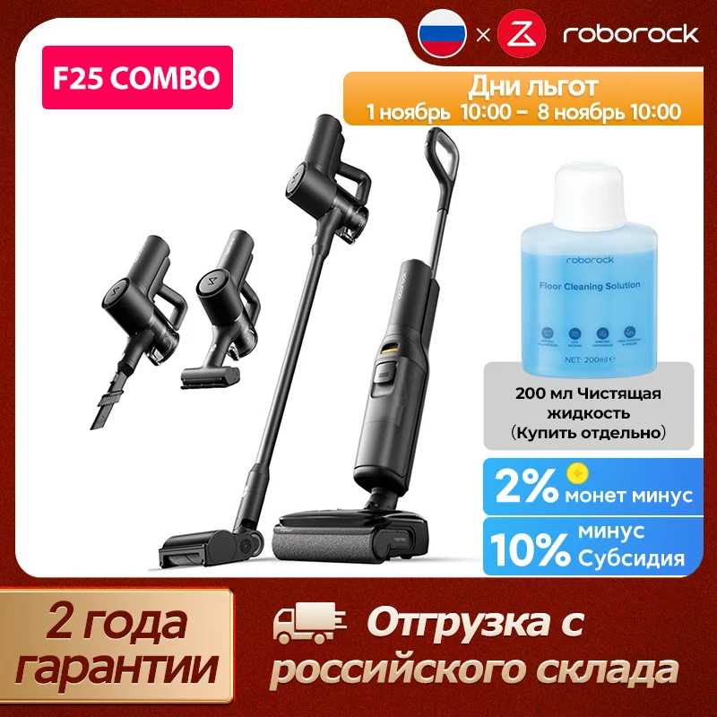 Пылесос-мойка Roborock F25 Combo, 20000 Па, самоочистка при высокой температуре, сушка горячим воздухом 90 ℃, конструкция, предотвращающая запутывание