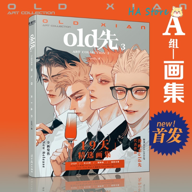 อัลบั้มภาพวาด Danmei Xian เก่า |   หนังสือศิลปะปกแข็งการ์ตูน 19 วันเล่ม 3 ชุด Mo Guanshan, He Tian Manhua Merch อะคริลิค Standee