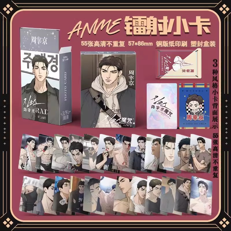55 ピース/セット韓国コミック Mou zhou Zhou Jae-kyung、Jindan レーザーロモカードマンガキャラクター HD フォトカードファンコレクションギフト