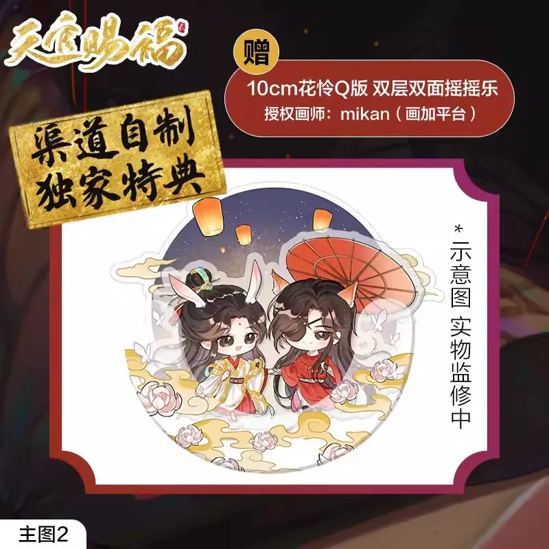 天官の祝福 公式コミックブック 第2巻 天関慈福 中国BL漫画 特別版