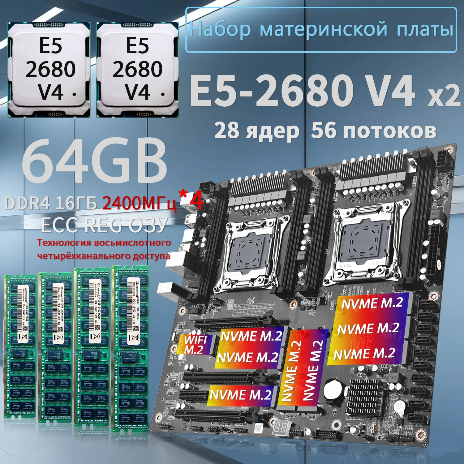 Комплект двойной материнской платы X99 с процессором LGA2011-3 и двумя процессорами Xeon E5 2680 V4, DDR4, 64 ГБ (4x16 ГБ), 2400 МГц ОЗУ, 8xNVMe M.2, 10xSATA3.0