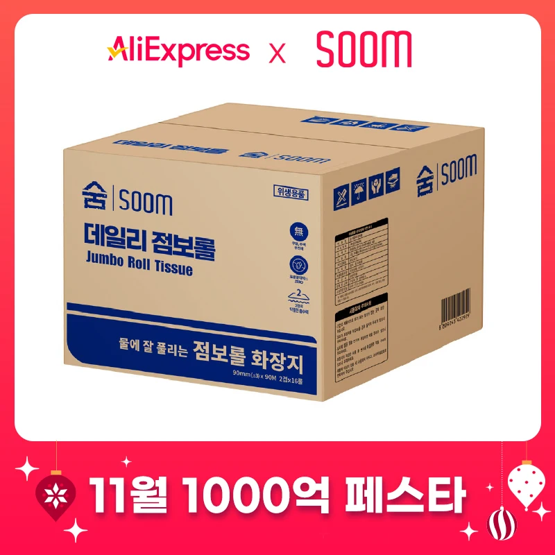 숨 데일리 점보롤 고급형 화장지 16롤 2겹 휴지 대용량 업소용 점보롤화장지 티슈
