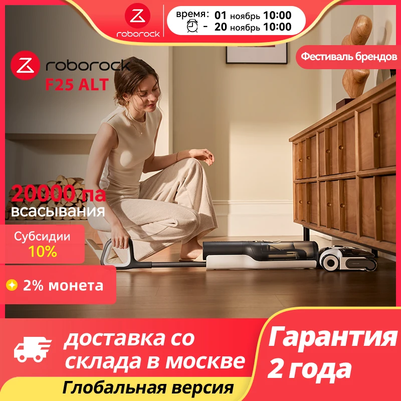 Roborock Dyad Pro upgrade F25 ALT Аккумуляторный пылесос для влажной и сухой уборки, горячее воздухо, самосохнущая и самоочистка со светодиодным экраном