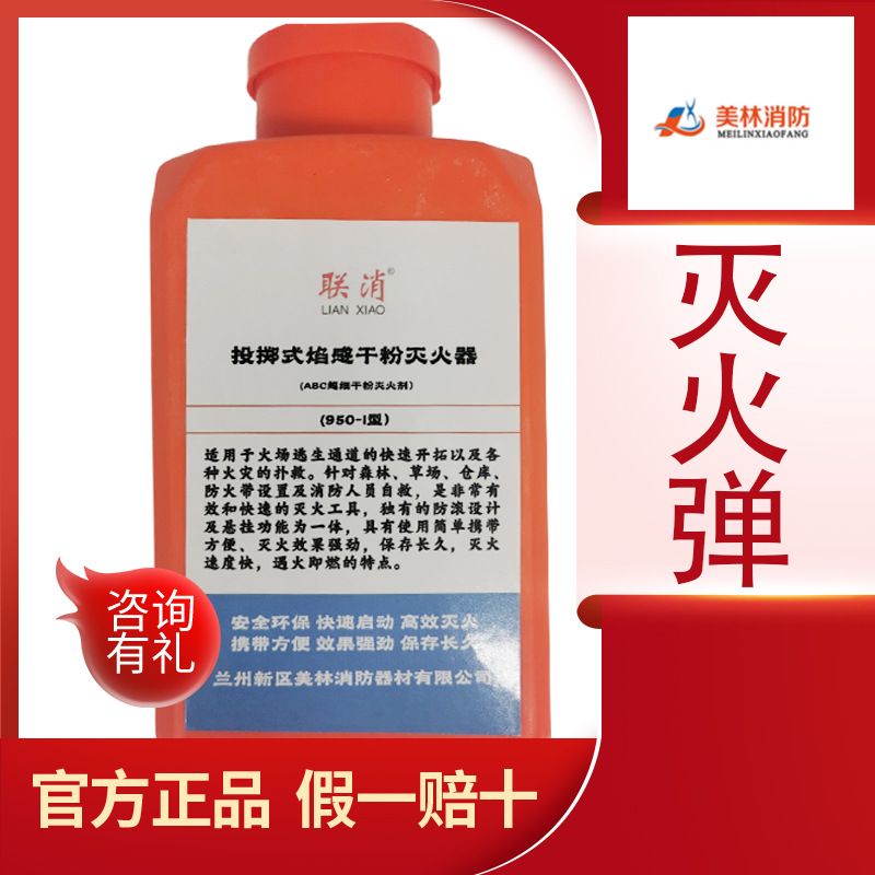 950-I Waldfeuerlöschbombe, Trockenpulver, handgeworfener Feuerlöschschutz, Sicherheit, automatischer Feuerlöscher