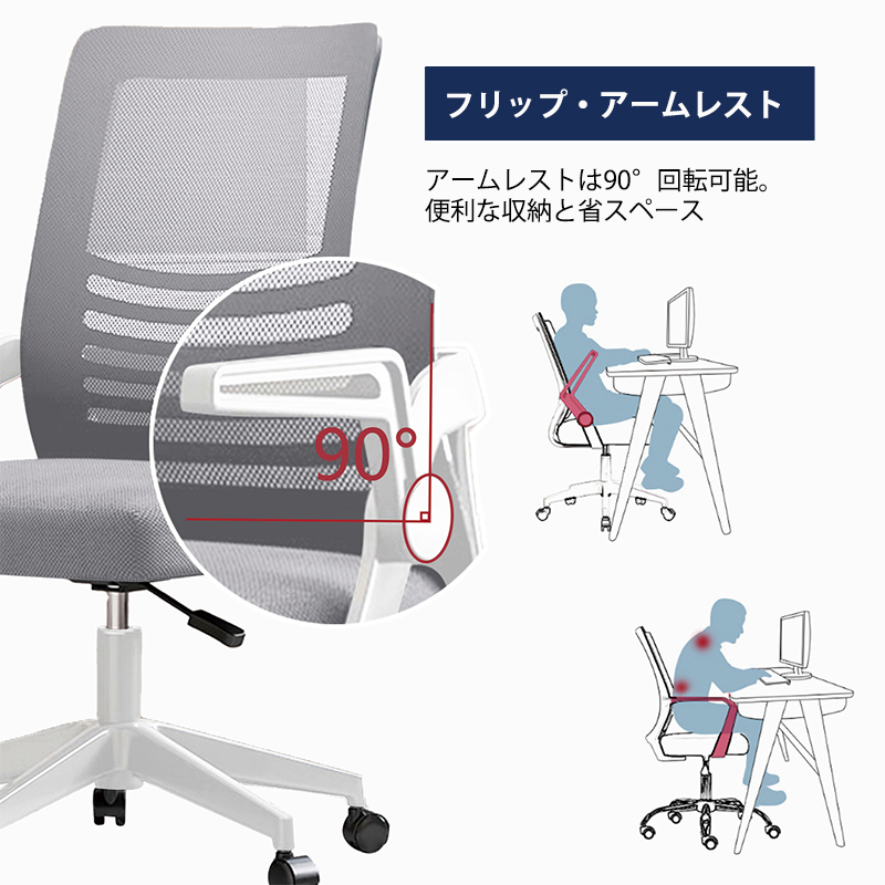オフィスチェア デスクチェア パソコンチェア 椅子 肘つき 通気性 メッシュ腰サポートバー 人間工学 無段階昇降 360度回転 コンパクトクッション性