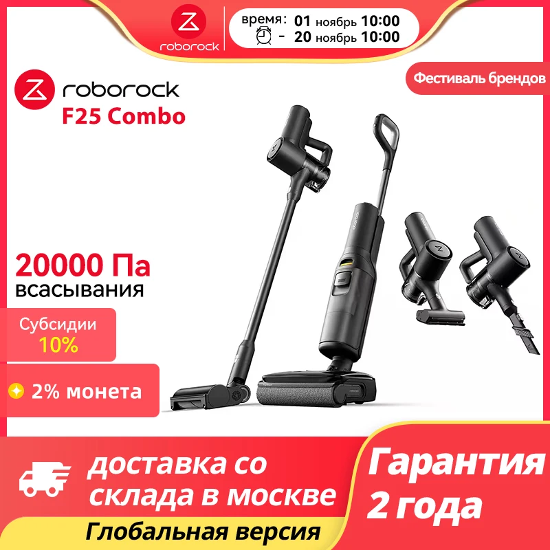 Roborock F25 Combo Беспроводной пылесос, универсальный пылесос 5-в-1, мощность всасывания 20000 Па, устройство для умного дома