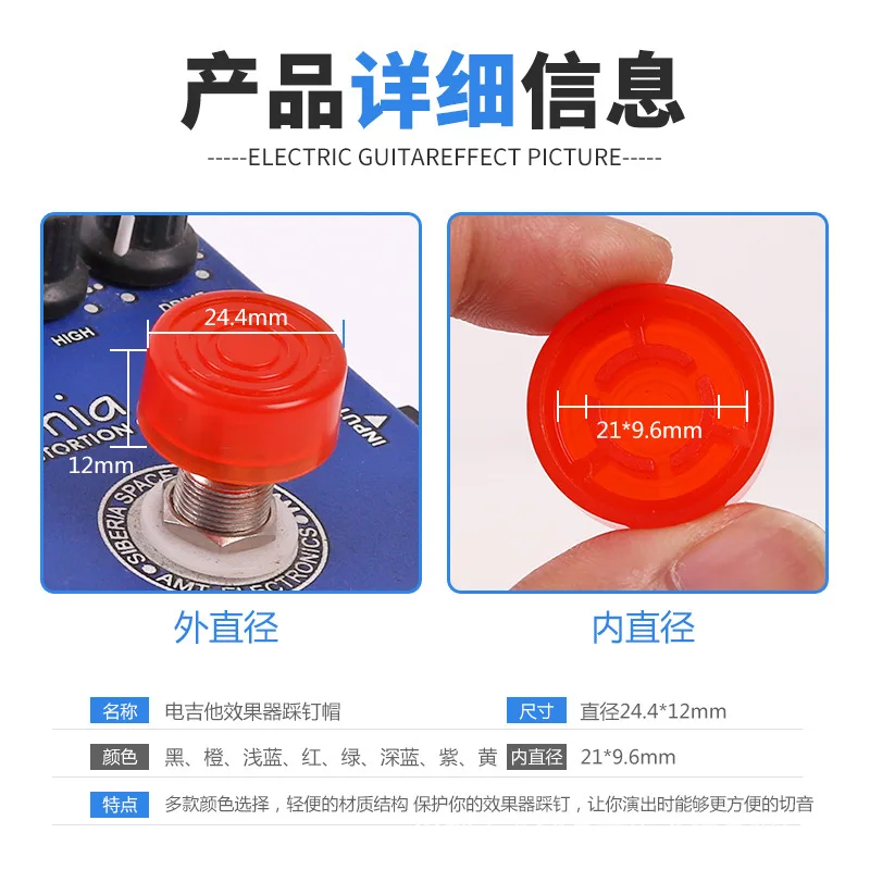 5/10 unids/pack Pedal de efecto de guitarra eléctrica amplificadores de tapa de clavo Color caramelo interruptor de pie accesorios de perilla 2,5 cm