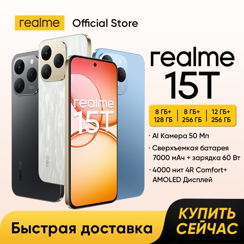 [Мировая премьера] Смартфон realme 15T 5G Аккумулятор 7000 мАч Зарядка 60 Вт Основная и фронтальная AI-камеры 50 Мп Дисплей 6.57 дюймов AMOLED 4000 нит 4R Comfort+ Чипсет Dimensity 6400 Max 5G NFC IP69
