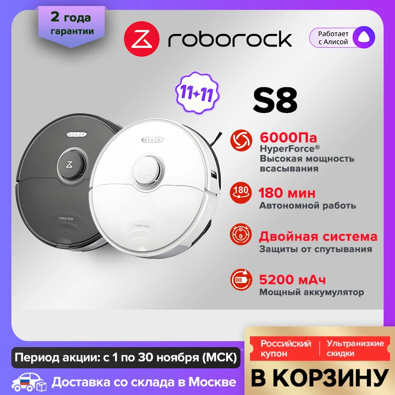 Робот-пылесос Roborock S8, 6000pa, щетка DuoRoller, влажная и сухая уборка, обновление S7, умная швабра для дома