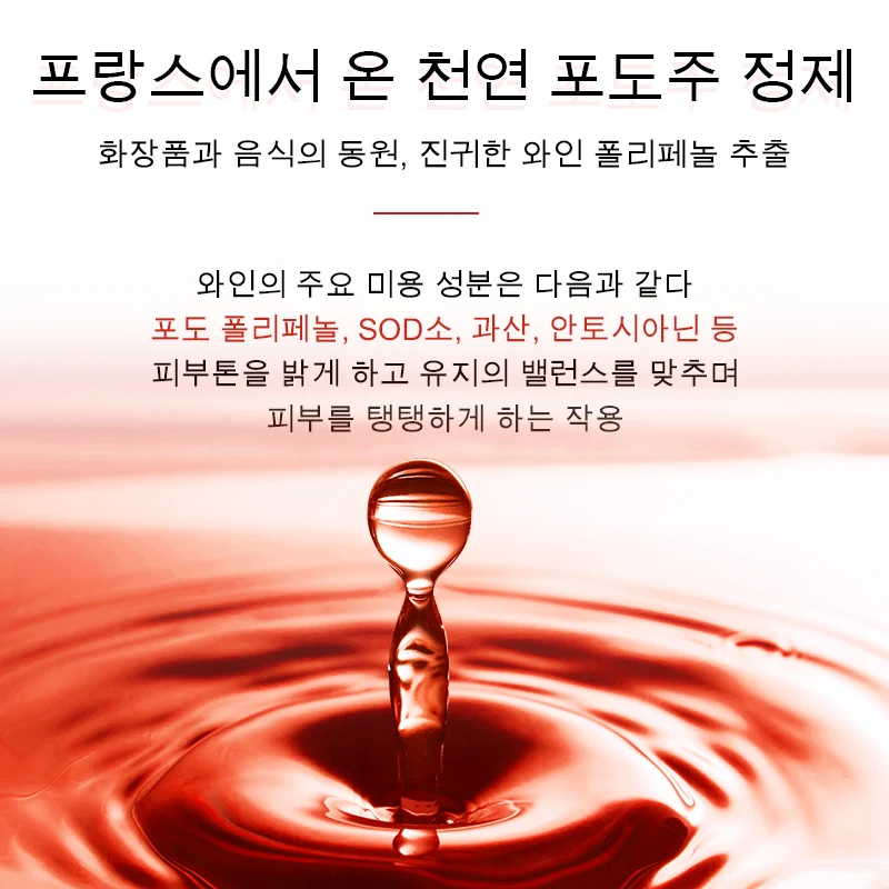 FONCE 레드 와인 수면 야간 마스크, 보습, 보습, 브라이트닝, 모공 축소