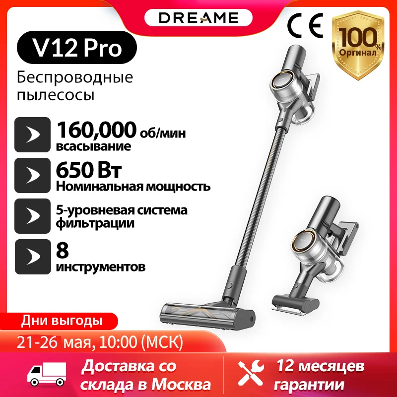Dreame V12 Pro Беспроводной ручной робот-пылесос для дома, Супер длительное время работы, 8-ступенчатое шумоподавление, Умный дом, Бытовые электроприборы, LCD, Экран, поддержка Alice, бытовая техника, умный дома