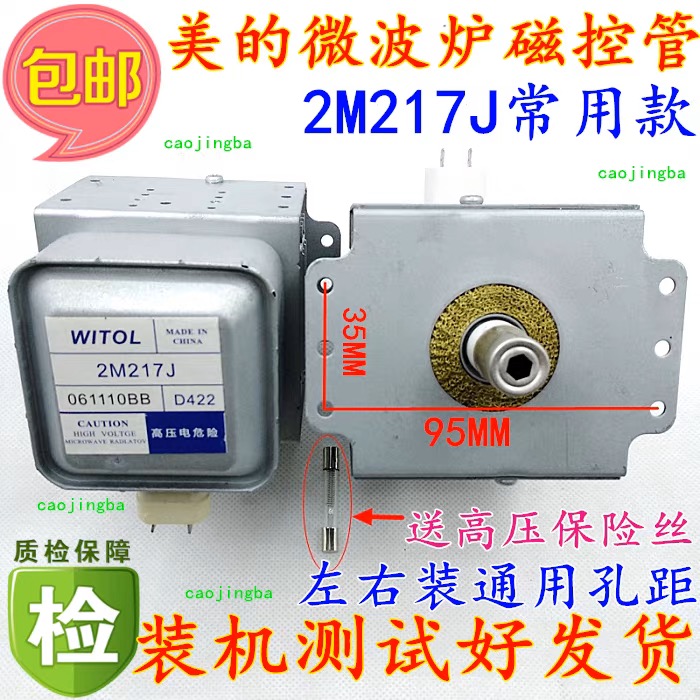 Midea 마이크로웨이브 오븐 마그네트론 부품, 2M217J