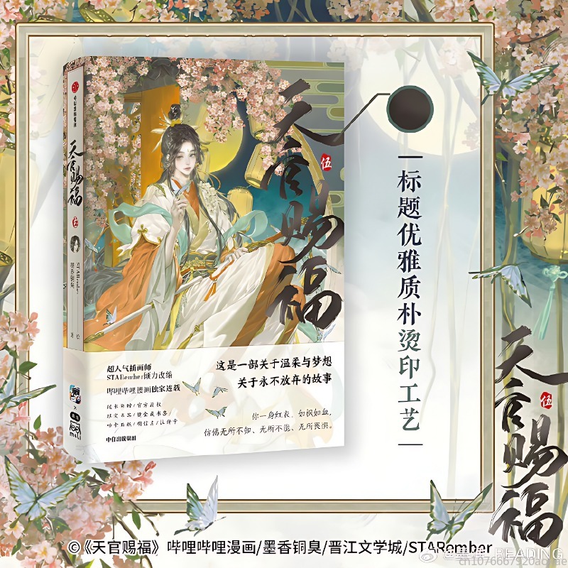 Heaven Official's Blessing Offizielles Manhua Vol.5 Tian Guan Ci Fu Manga Buch 5 Xie Lian, Hua Cheng. TGCF Comicbuch