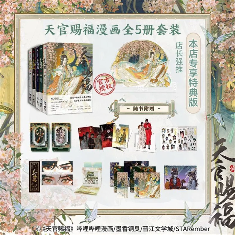 Физические книги комиксов Heavenly Official's Blessing 1–5 лет, оригинальные романы Mo Xiang Tong Shi, китайские комиксы Huacheng Xie Lian