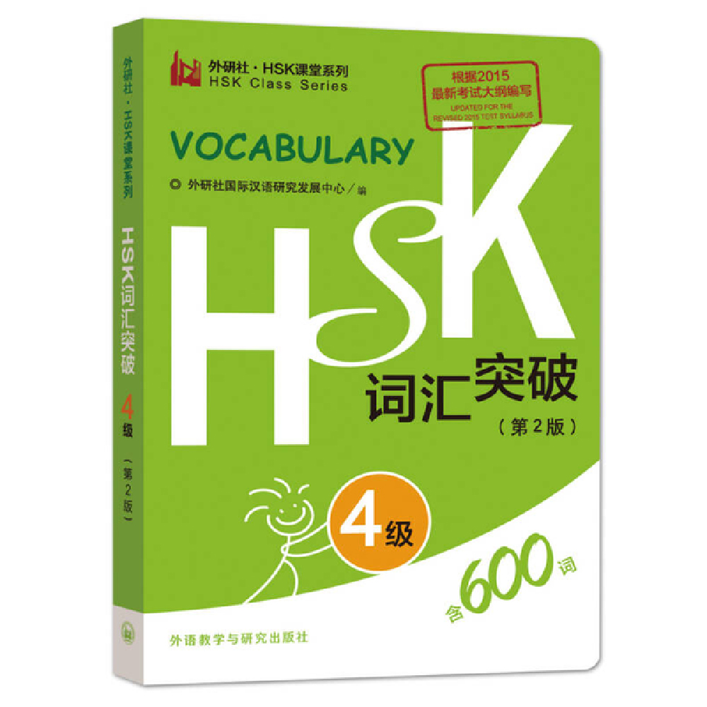 Chinese HSK-woordenschat Leer mandarijn in het Engels