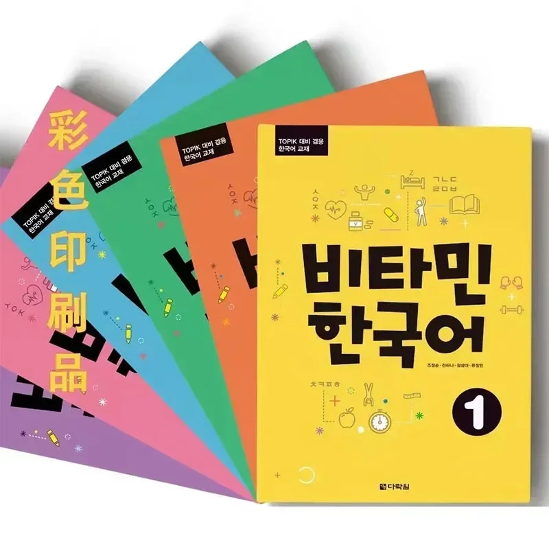 2 libros/juego 1-2/3-4/5-6 Serie de vitaminas coreanas 비한1-6 (vitamina coreana 1-6) Libro coreano