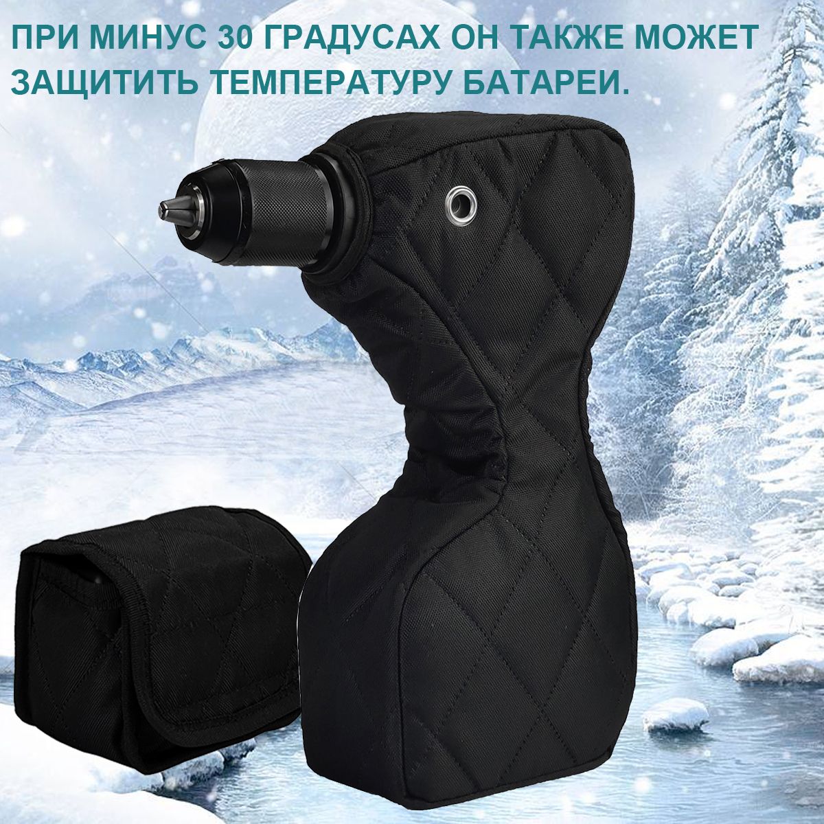 Housse de forage, sac antigel