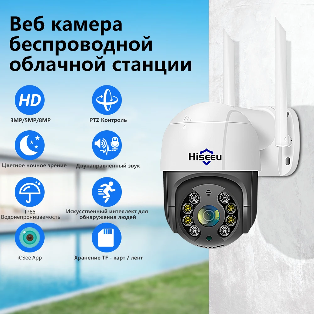 WIFI PTZ WHD818B 2MP/5MP/8MP