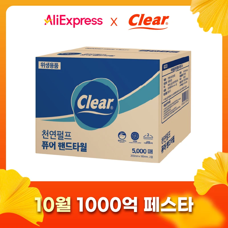 [국내제조] 천연펄프 클리어 퓨어 핸드타올&키친타올 2겹 5000매 페이퍼타올 종이타월