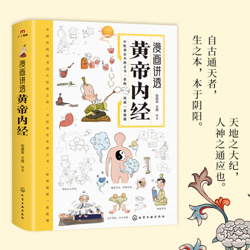 Huangdi Neijing: ฉบับภาพประกอบของมังงะ, จีนพื้นถิ่น, หนังสือสุขภาพการแพทย์แผนจีน