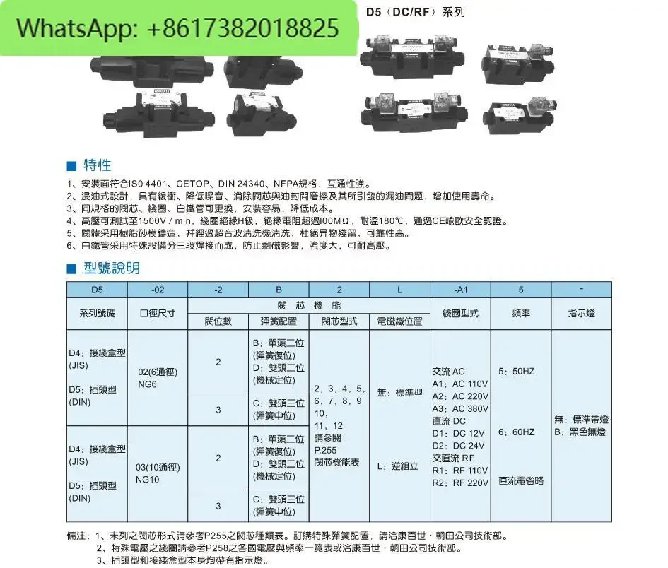 วาล์วไฮดรอลิก D5-02-3C2/3C4/3C6/2B2/2D2 แม่เหล็กไฟฟ้าวาล์วทิศทาง D4