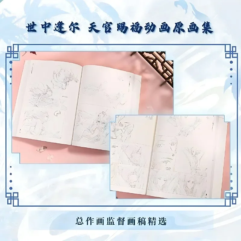 Bilibili Meet You in This World: Heaven Official's Blessing Artbook Shi Zhong Feng Er Tian Guan Ci Fu Animation Artbook TGCF
