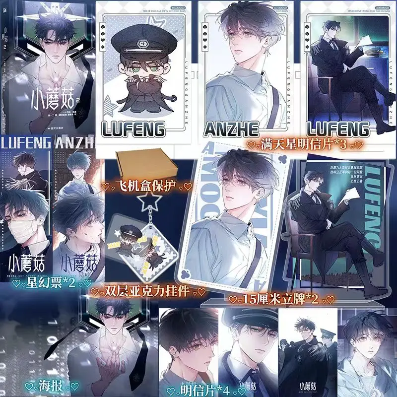 リトル・マッシュルーム ダンメイ マンガブックス Vol 2 マン・フア・ラブ・ウェイストランド SF BL コミックブック 著者 Yi Shi Si Zhou