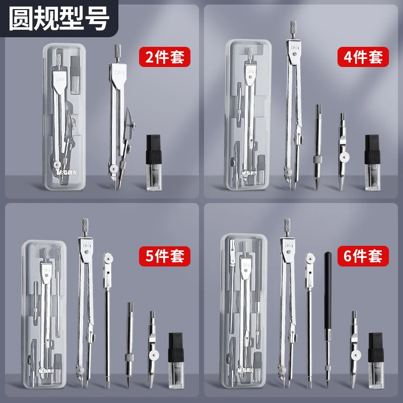 M&G Metal Compass Set Drawing Compass with Replacement Pencil Leads for Student Exams 2-Piece Set / 4-Piece Set / 5-Piece Set /