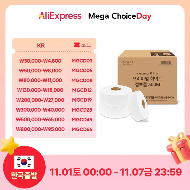 한예지 대용량 점보롤 화장지 300m 16롤