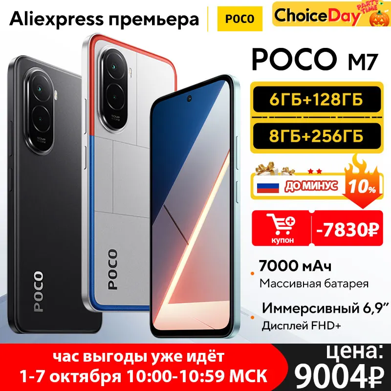 【世界初公開】POCO M7 グローバル版 スマートフォン Snapdragon 685 NFC 7000mAh バッテリー 6.9インチ FHD+ ディスプレイ 50MP AI デュアルカメラ