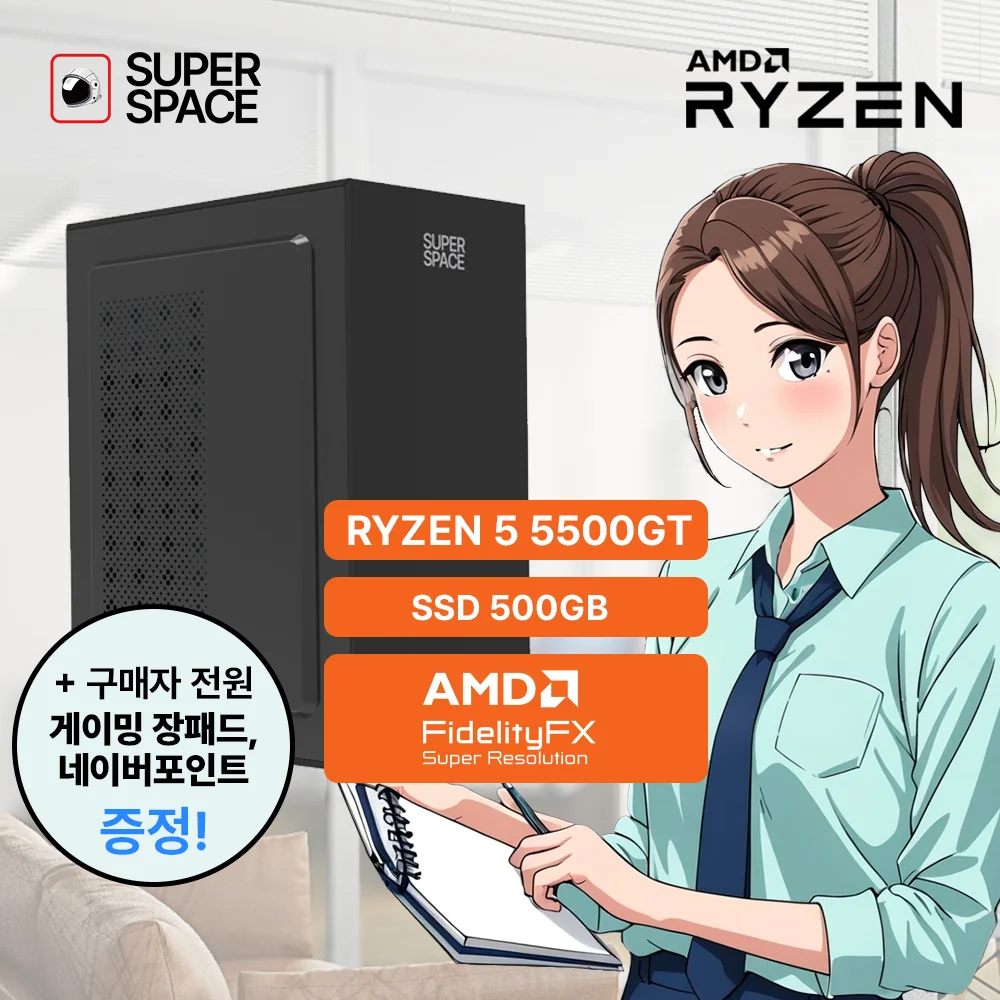 정품제품 사용 라이젠5 5500GT_16GB_500GB 슈퍼스페이스 조립PC 컴퓨터본체 주식용,사무용,가정용 컴퓨터