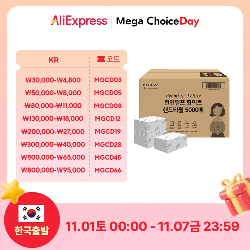 한예지 천연펄프 화이트 핸드타올 키친타올 5000매