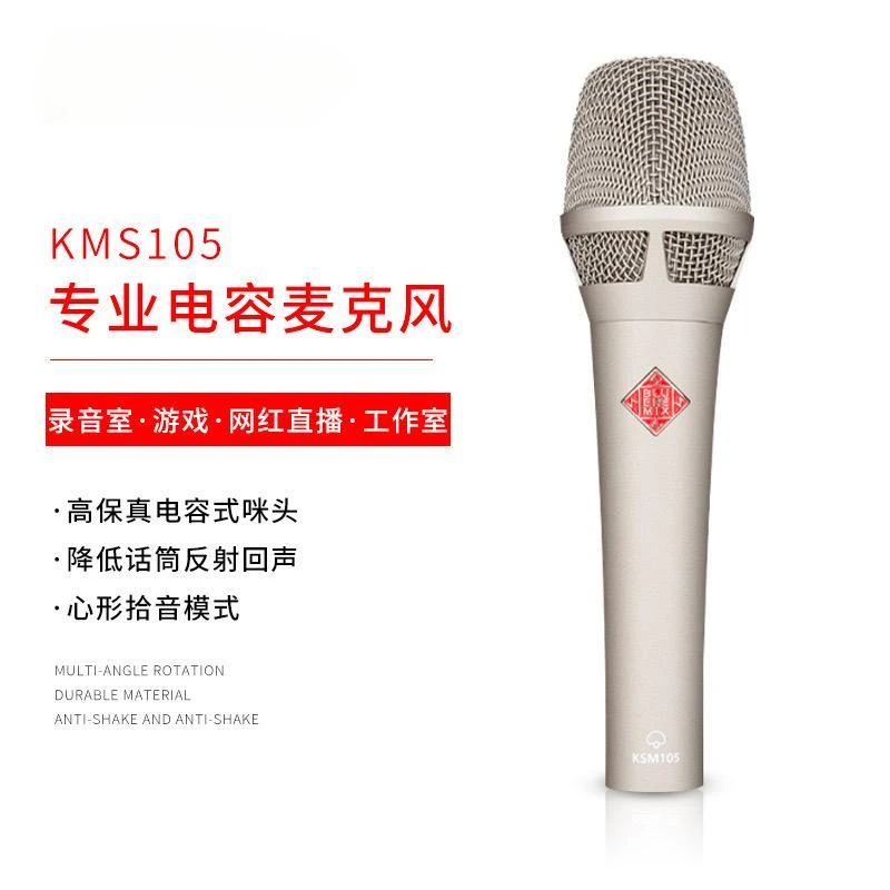 Конденсаторный микрофон KMS105 48 В