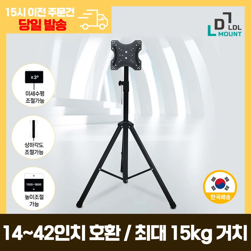 LDL-MOUNT 이동형 접이식 삼각대형 TV 스탠드 거치대 탈부착 LG 삼성 호환 가능 14~42