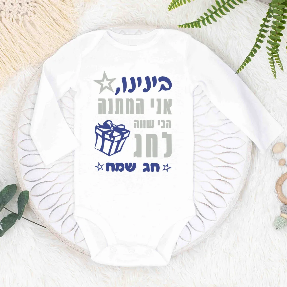 Passover 2025 Mameluco para bebé El mejor regalo para las vacaciones Recién nacido Baby Shower Brith Regalo Passover Ropa para niños pequeños