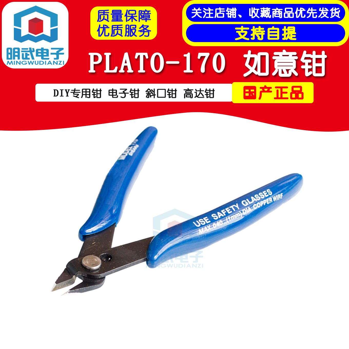 PLATO-170 Специальные электронные косые плоскогубцы Ruyi DIY (бытовые)