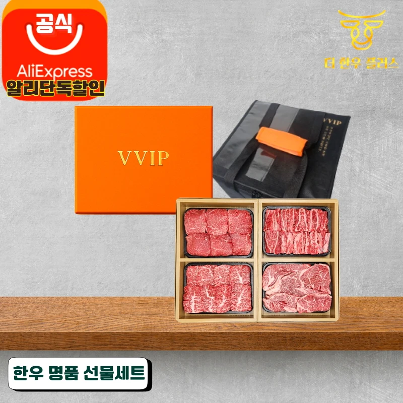 추석선물세트 한우 명품 선물세트 소고기 구이용 국거리 불고기 0.6kg 더한우플러스 거세 한우