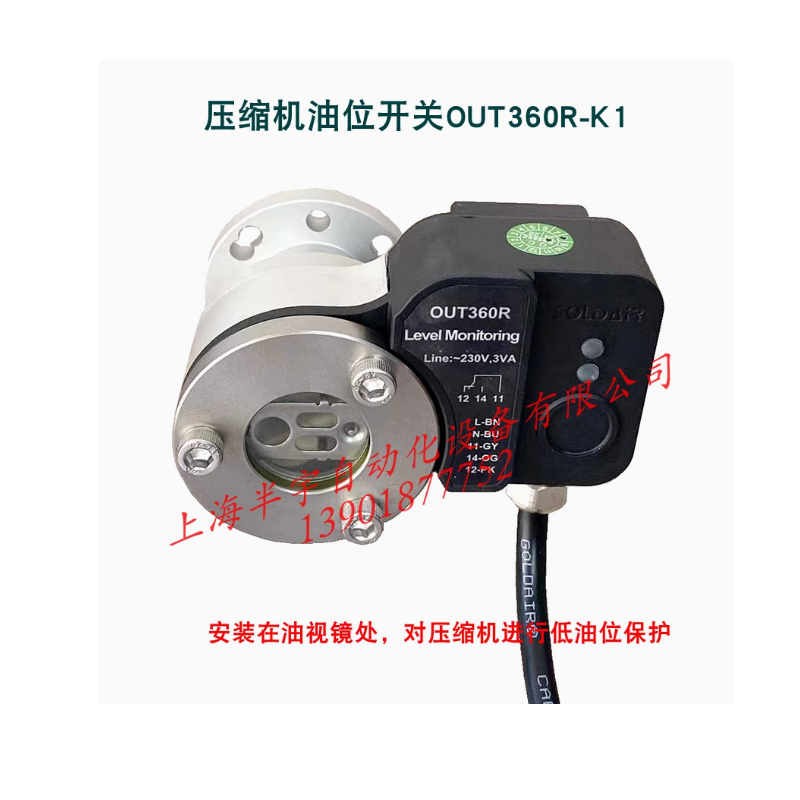 Компрессорный резервуар для хранения масла, переключатель уровня масла OUT360R-K1/D1/T, контроллер защиты низкого уровня