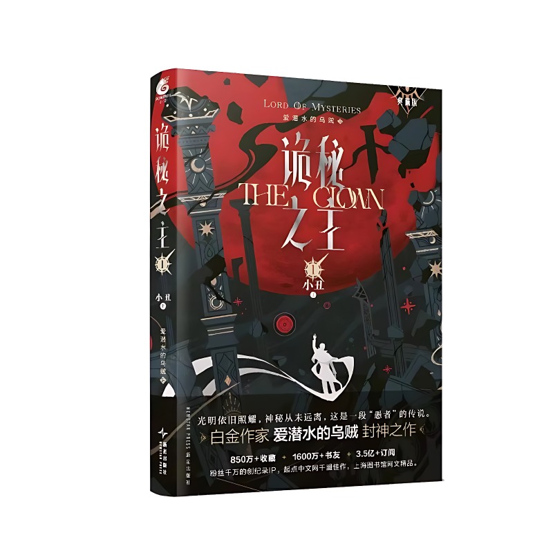 New Lord of The Mysteries: The Clown Collection Edition Band 1 Romanbuch von Tintenfisch, das Tauchen liebt. Klein Moretti