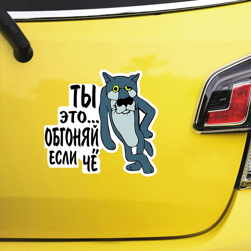 Наклейка На Не Бибикай Если Что, волк Dán Xe Hơi Tự Dán Decal Chống Nước Tự Động Decors Trên Ốp Lưng Phía Sau Cửa Sổ V1211 #