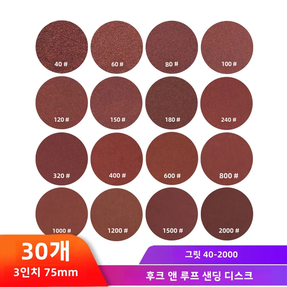 3 인치 75mm 샌딩 디스크 원형 모양 사포 40-2000 그릿 후크 루프 샌드 페이퍼 그라인더 로타리 도구 용 연마 연마 도구
