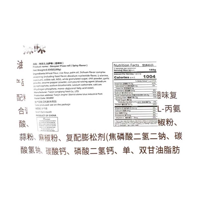 GY Pizza Roll/Octopus Grilled Roll 6.64oz(188g)*2 packs Guoba Office Childhood Nostalgic Food Small Snacks Casual Snacks