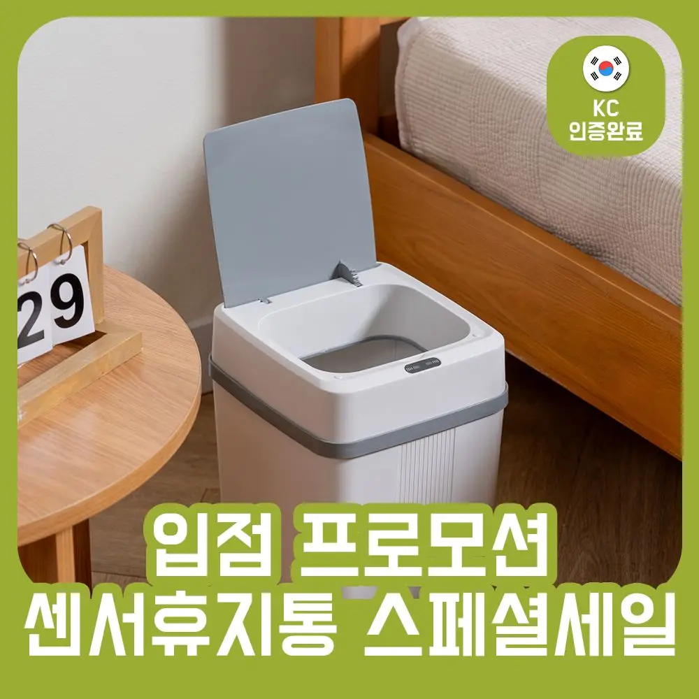 KC 인증완료 자동 센서 휴지통 12L 터치 적용