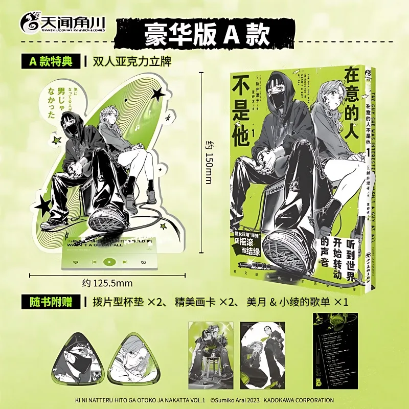 The Guy She Interested in Wasn't A Guy At All Vol.1 Rock and Roll Double Heroine Story หนังสือมังงะเยาวชนวิทยาเขตญี่ปุ่น