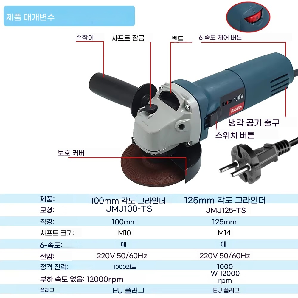Amoladora angular, amoladoras de corte eléctricas de diamante, 220V, 100/125mm, 1000W, 6 velocidades, herramienta eléctrica de pulido y corte DIY
