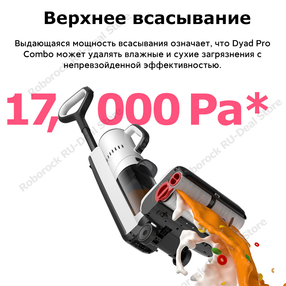 Робот-пылесос Roborock Dyad Pro/Combo, высокая степень всасывания 17000 па, функция самоочистки, умная швабра для дома