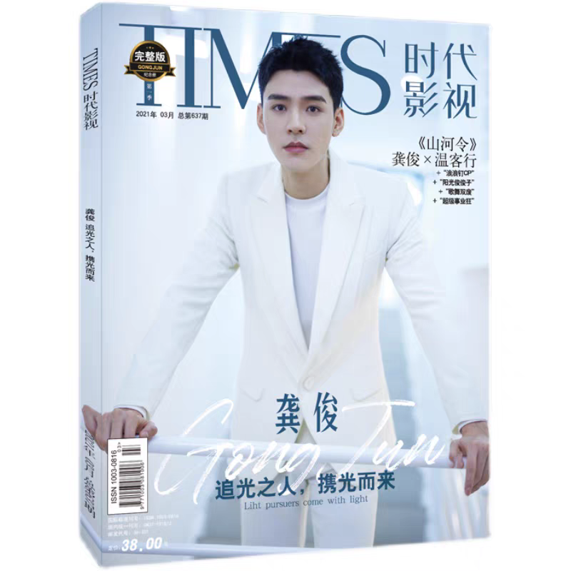 Gong Jun Shan He Ling Times Film Magazine Painting Album Book Gong Jun Figure Photo Album Star Around
