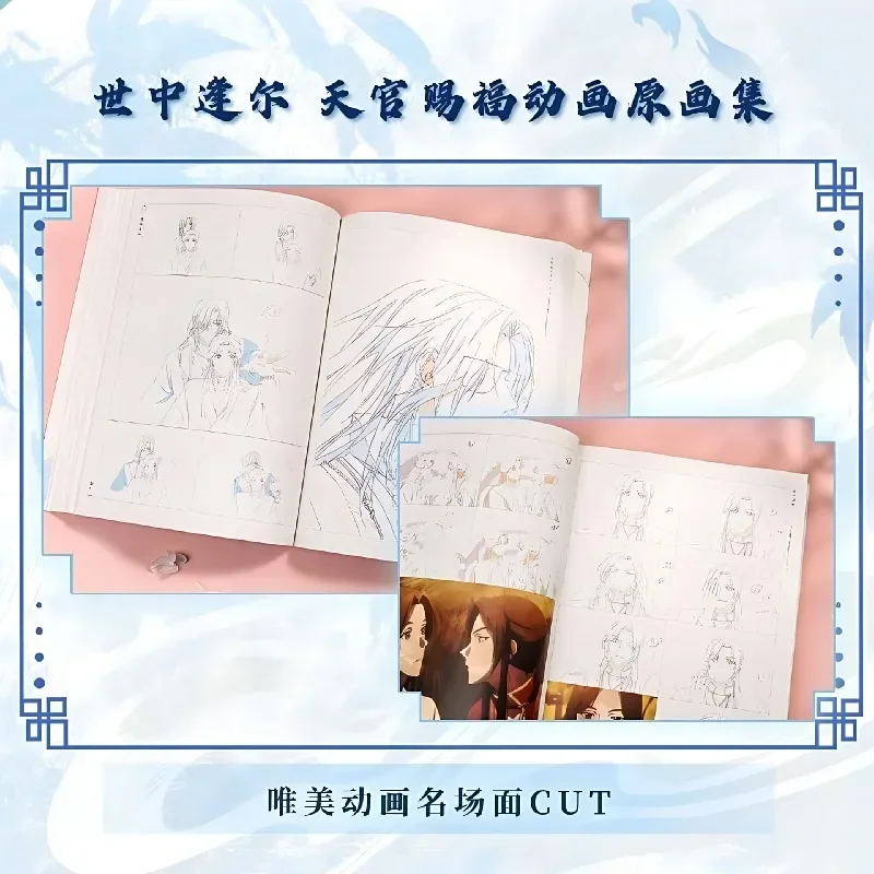 Bilibili Meet You in This World: Heaven Official's Blessing Artbook Shi Zhong Feng Er Tian Guan Ci Fu Animation Artbook TGCF
